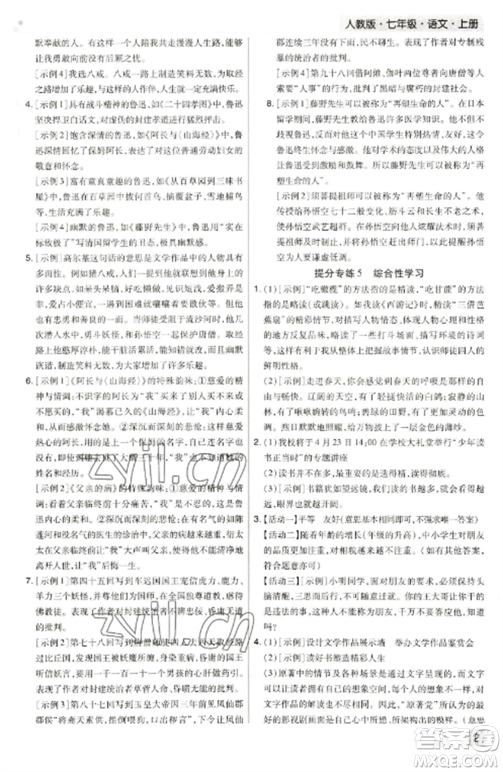 北方婦女兒童出版社2022期末考試必刷卷七年級語文上冊人教版河南專版參考答案