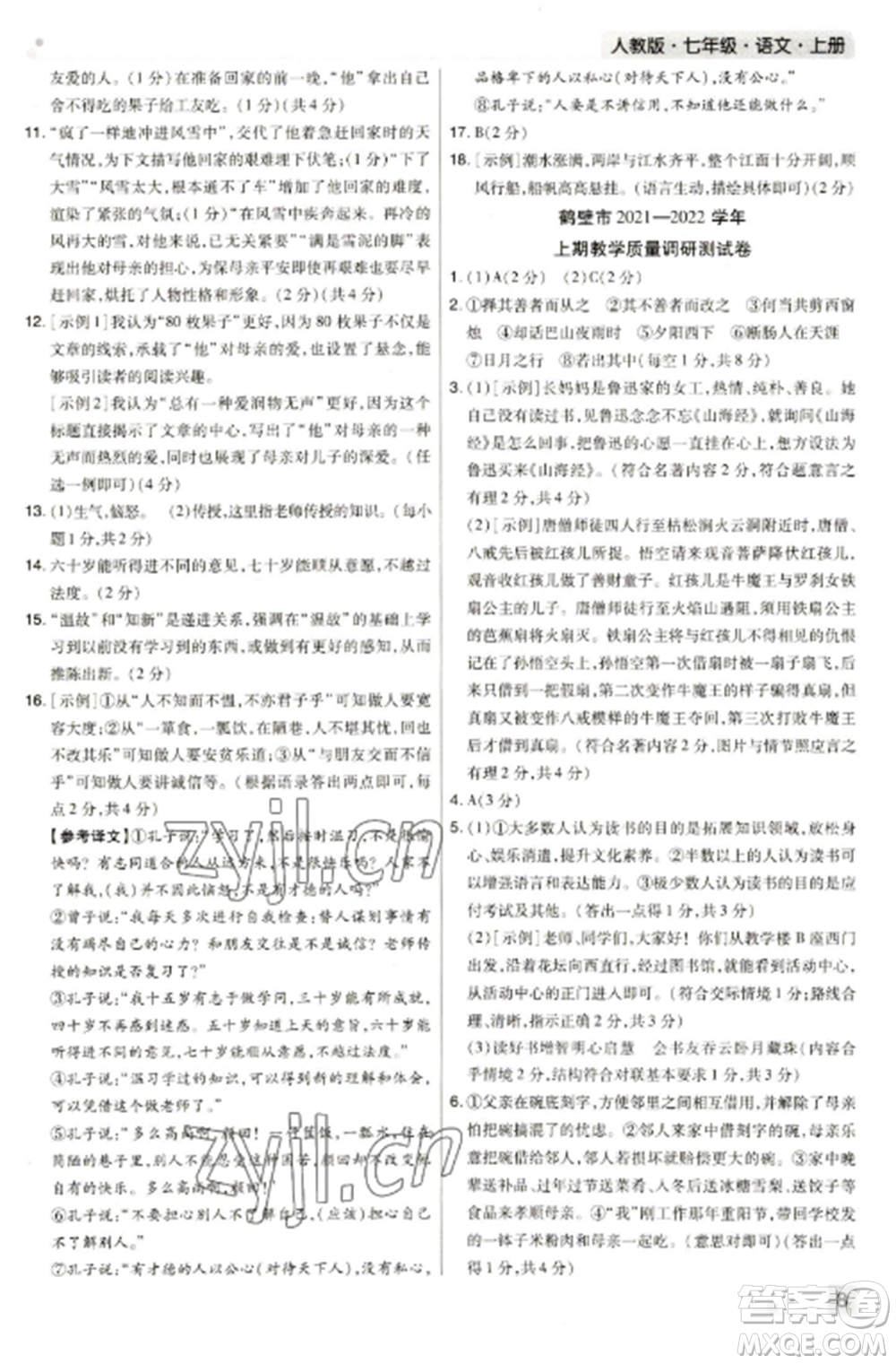 北方婦女兒童出版社2022期末考試必刷卷七年級語文上冊人教版河南專版參考答案