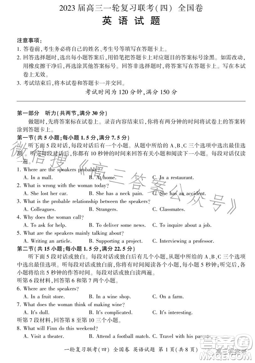 百師聯(lián)盟2023屆高三一輪復習聯(lián)考四全國卷英語試卷答案