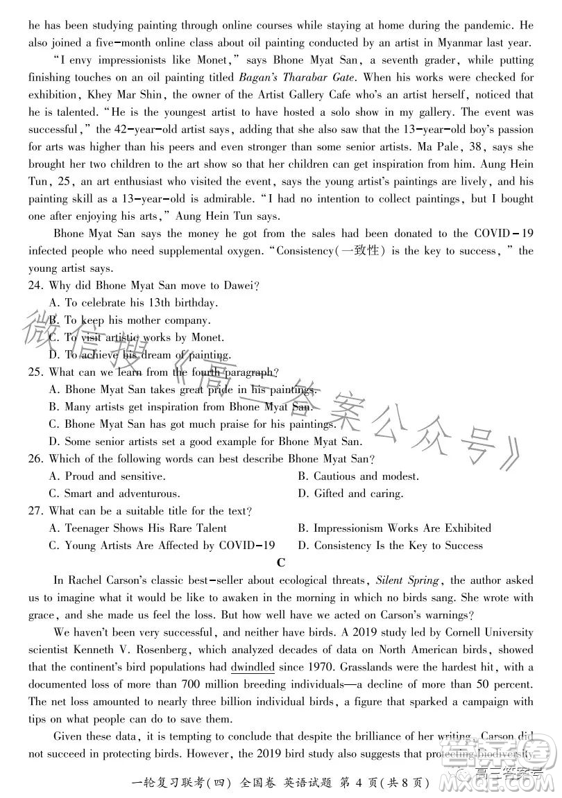 百師聯(lián)盟2023屆高三一輪復習聯(lián)考四全國卷英語試卷答案