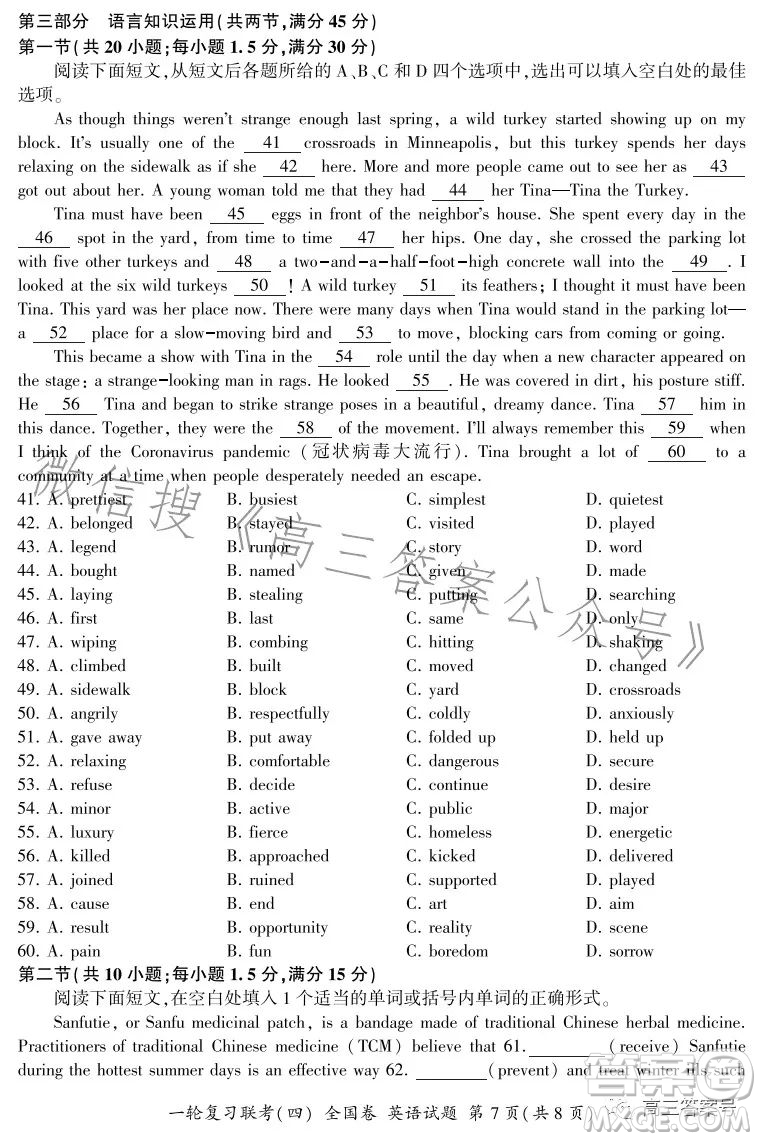 百師聯(lián)盟2023屆高三一輪復習聯(lián)考四全國卷英語試卷答案