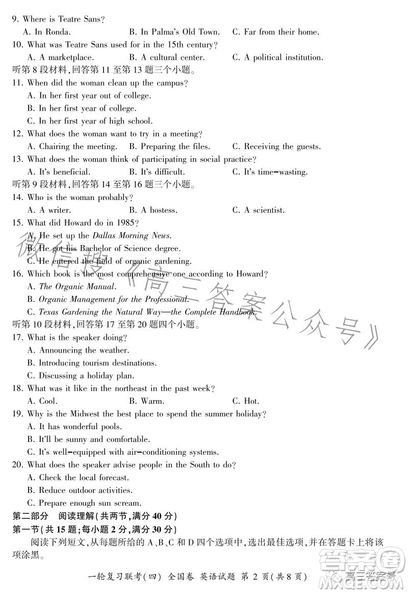 百師聯(lián)盟2023屆高三一輪復習聯(lián)考四全國卷英語試卷答案