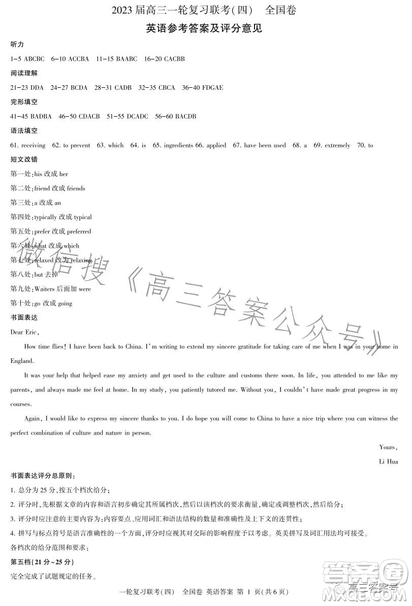 百師聯(lián)盟2023屆高三一輪復習聯(lián)考四全國卷英語試卷答案