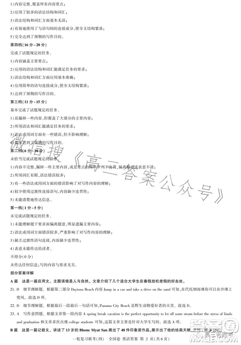 百師聯(lián)盟2023屆高三一輪復習聯(lián)考四全國卷英語試卷答案