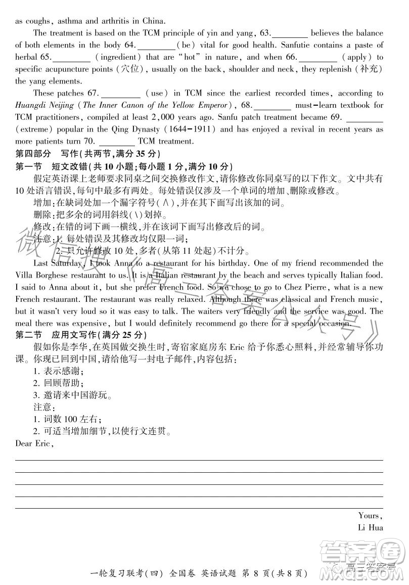 百師聯(lián)盟2023屆高三一輪復習聯(lián)考四全國卷英語試卷答案