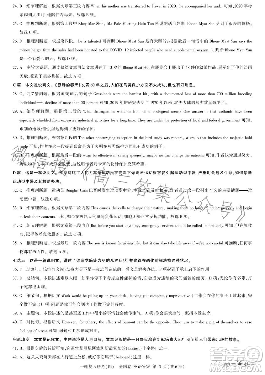 百師聯(lián)盟2023屆高三一輪復習聯(lián)考四全國卷英語試卷答案