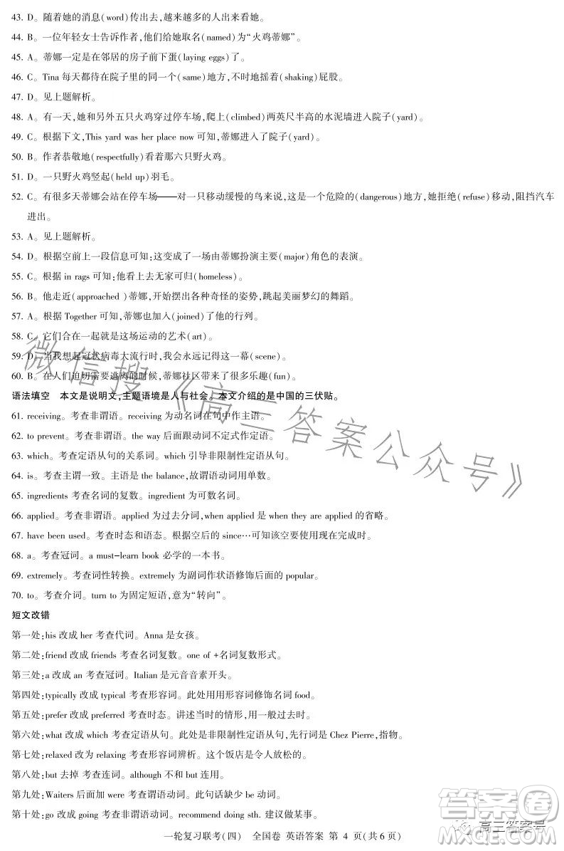百師聯(lián)盟2023屆高三一輪復習聯(lián)考四全國卷英語試卷答案