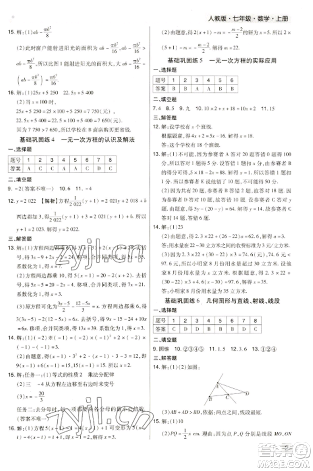 北方婦女兒童出版社2022期末考試必刷卷七年級數(shù)學(xué)上冊人教版河南專版參考答案
