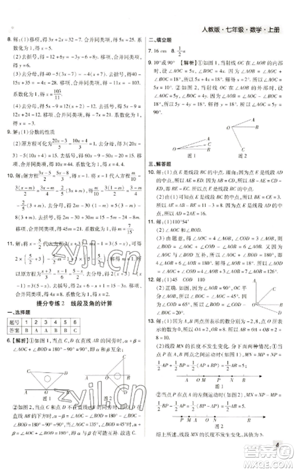 北方婦女兒童出版社2022期末考試必刷卷七年級數(shù)學(xué)上冊人教版河南專版參考答案