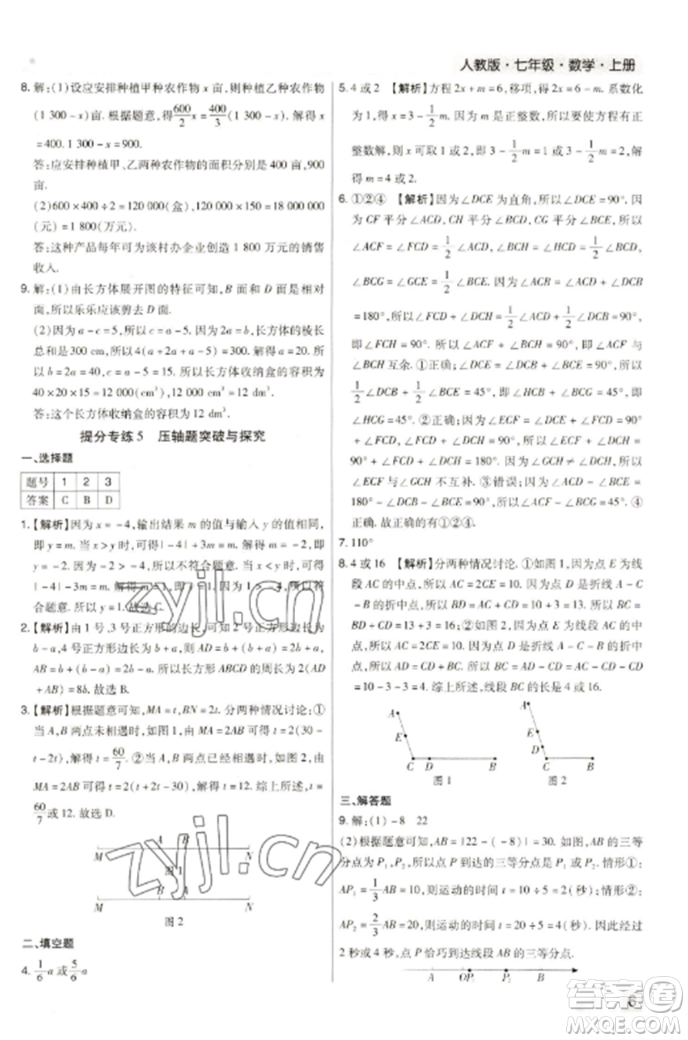北方婦女兒童出版社2022期末考試必刷卷七年級數(shù)學(xué)上冊人教版河南專版參考答案