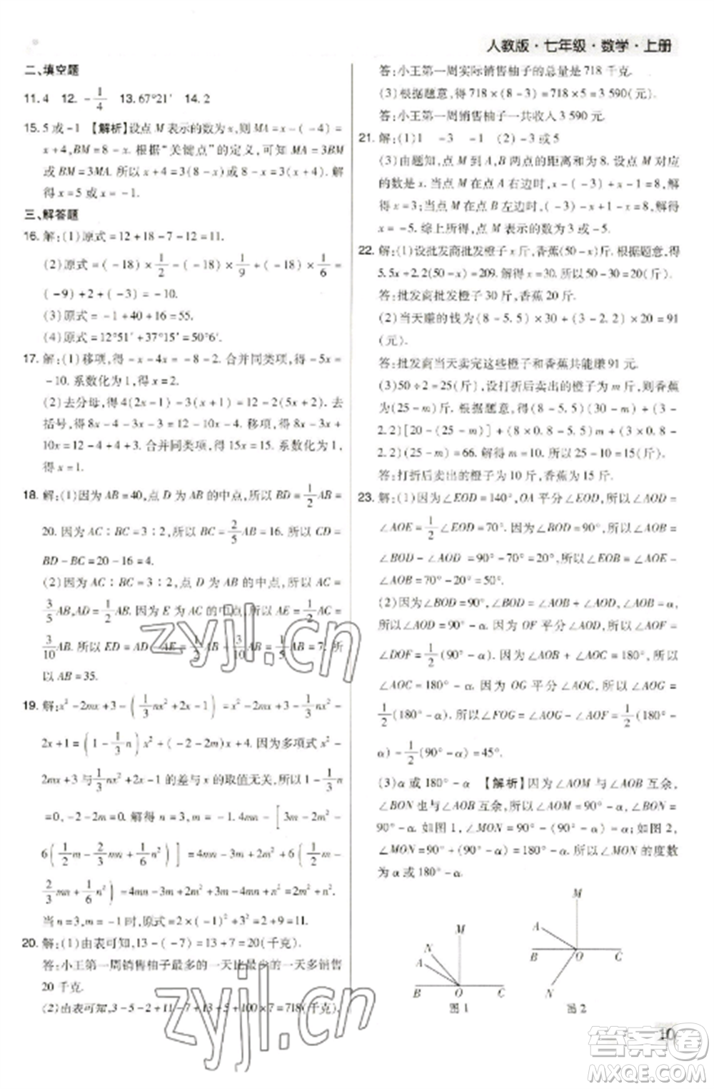北方婦女兒童出版社2022期末考試必刷卷七年級數(shù)學(xué)上冊人教版河南專版參考答案