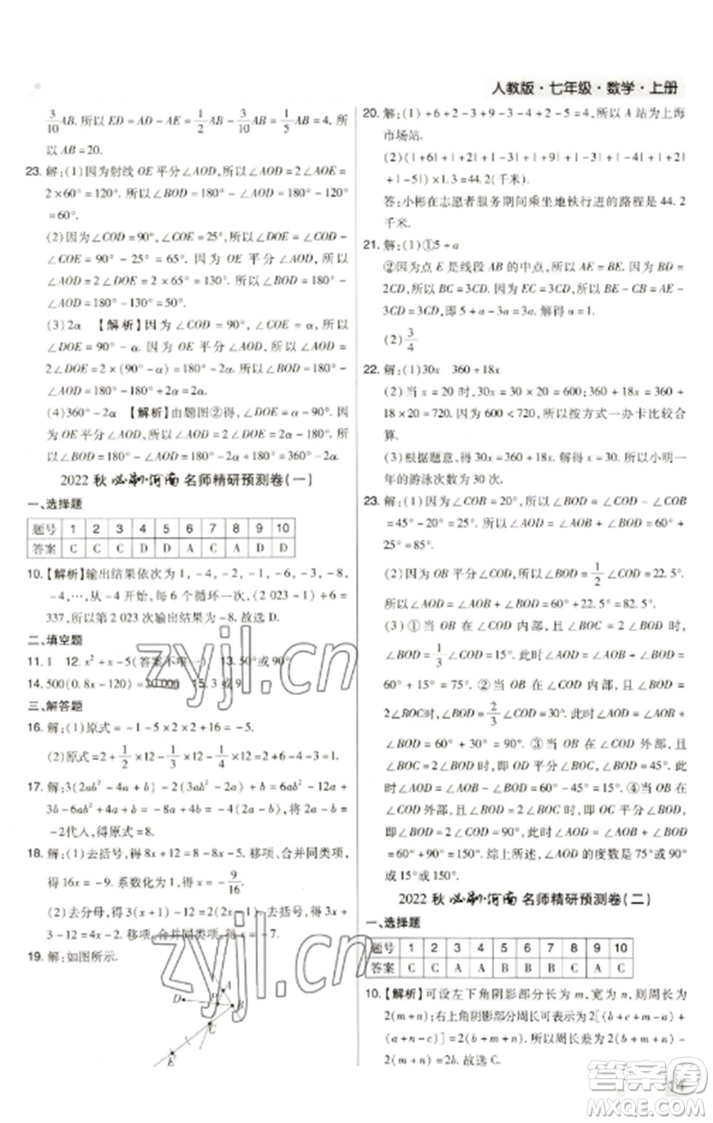 北方婦女兒童出版社2022期末考試必刷卷七年級數(shù)學(xué)上冊人教版河南專版參考答案