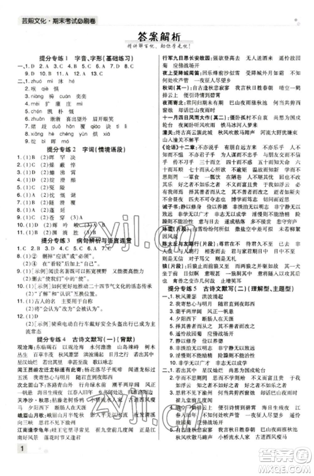 北方婦女兒童出版社2022期末考試必刷卷七年級(jí)語(yǔ)文上冊(cè)人教版鄭州專版參考答案