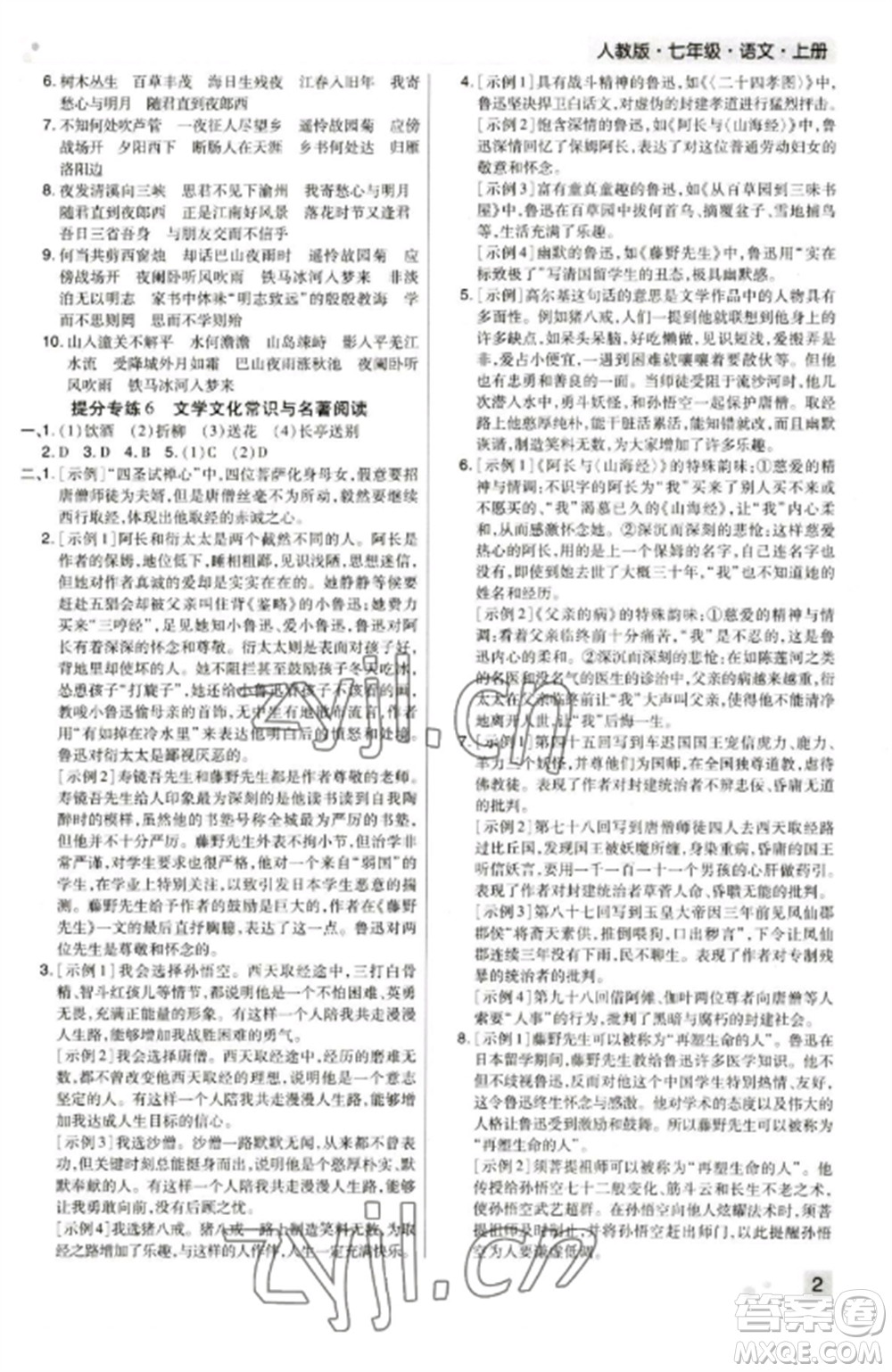 北方婦女兒童出版社2022期末考試必刷卷七年級(jí)語(yǔ)文上冊(cè)人教版鄭州專版參考答案