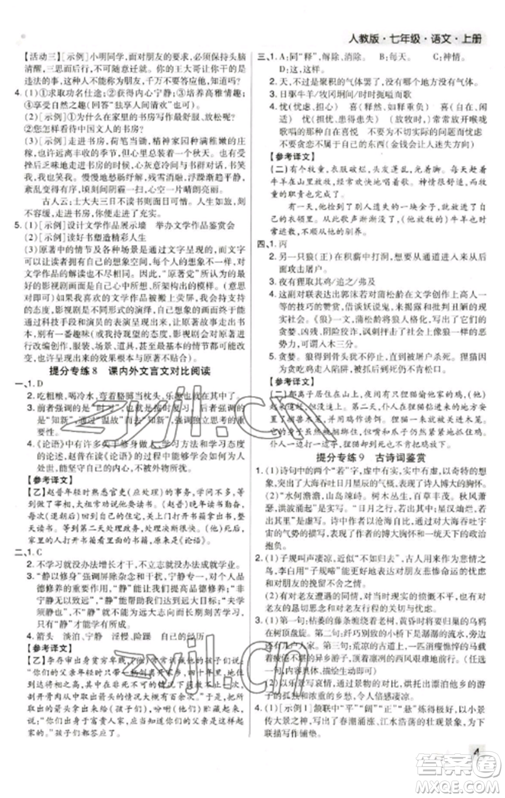 北方婦女兒童出版社2022期末考試必刷卷七年級(jí)語(yǔ)文上冊(cè)人教版鄭州專版參考答案