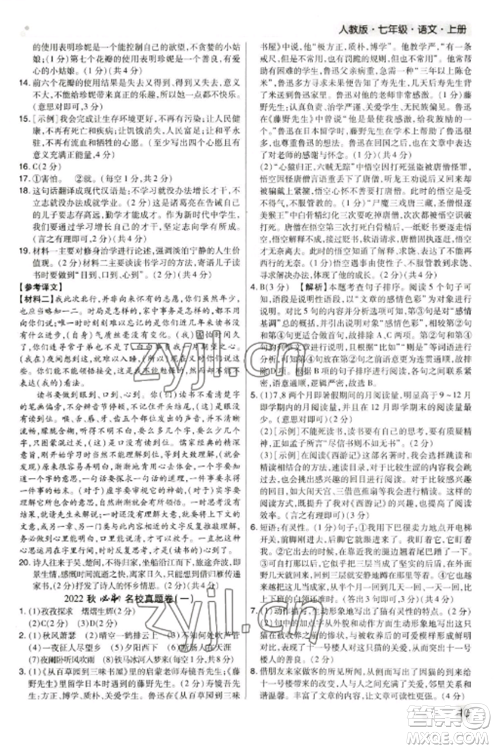 北方婦女兒童出版社2022期末考試必刷卷七年級(jí)語(yǔ)文上冊(cè)人教版鄭州專版參考答案