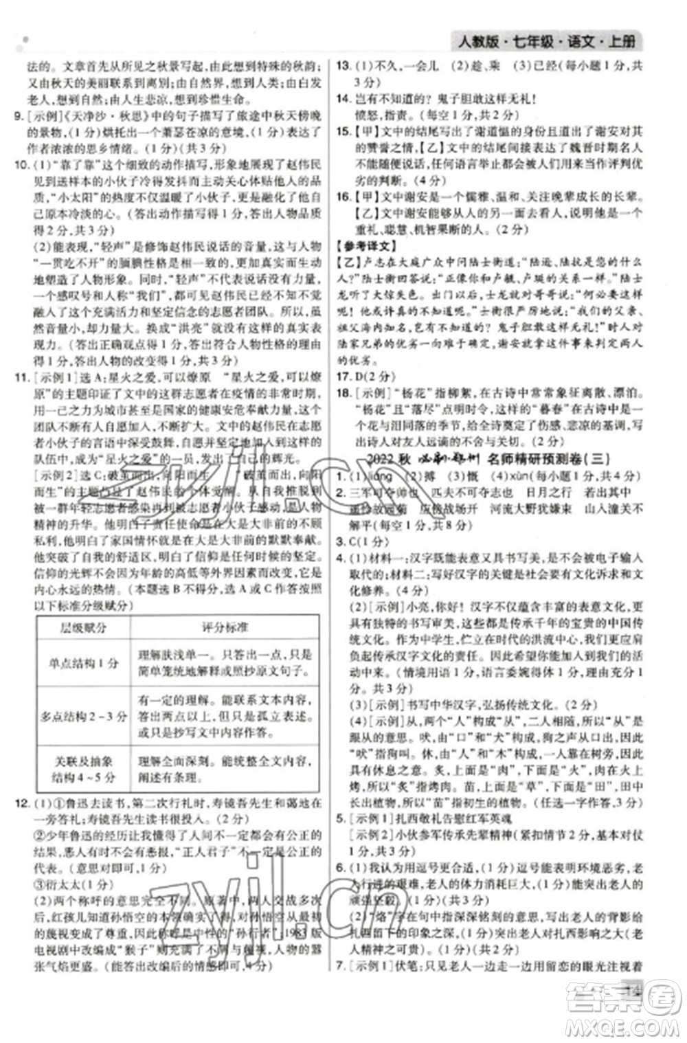 北方婦女兒童出版社2022期末考試必刷卷七年級(jí)語(yǔ)文上冊(cè)人教版鄭州專版參考答案