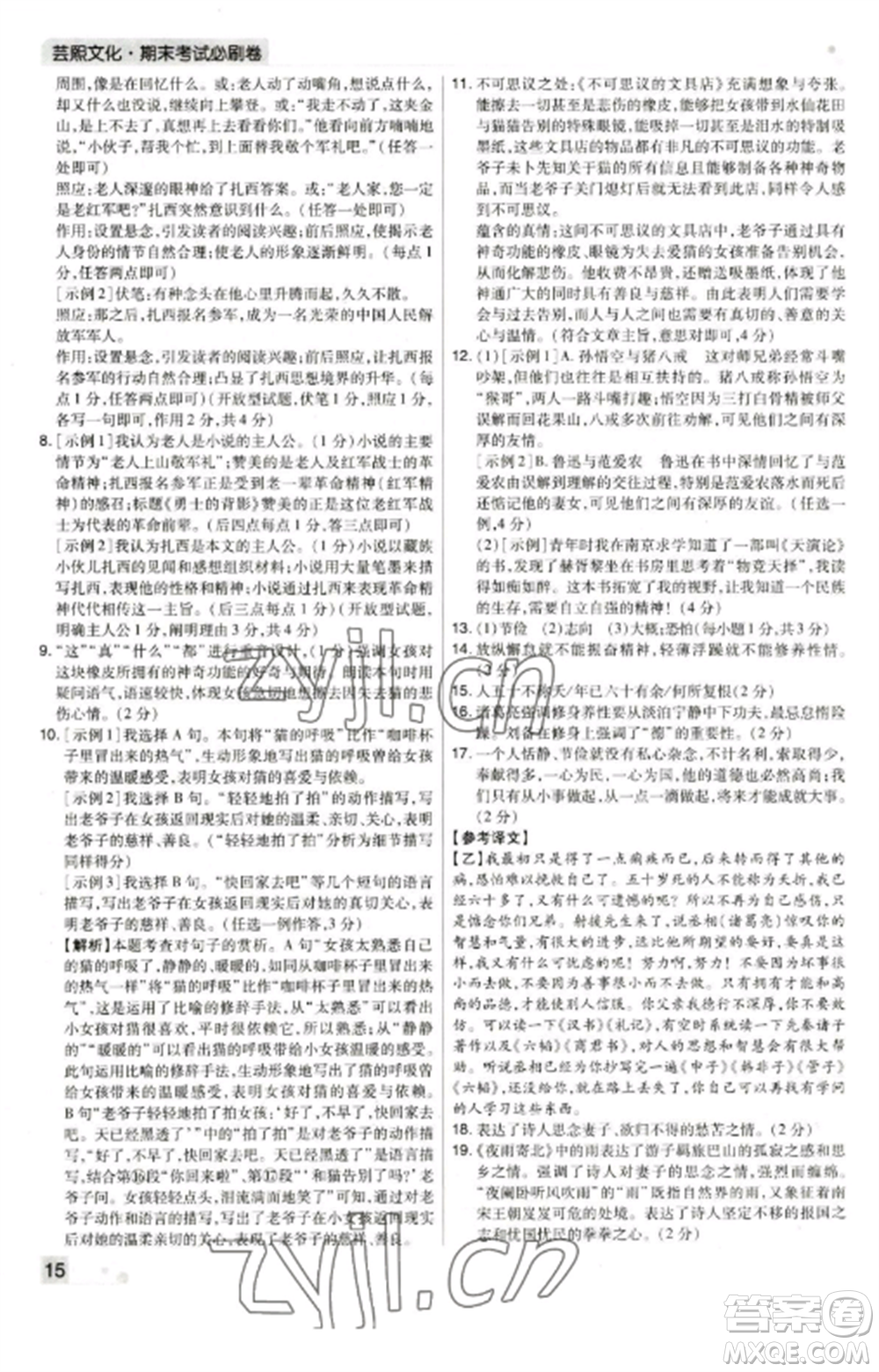 北方婦女兒童出版社2022期末考試必刷卷七年級(jí)語(yǔ)文上冊(cè)人教版鄭州專版參考答案