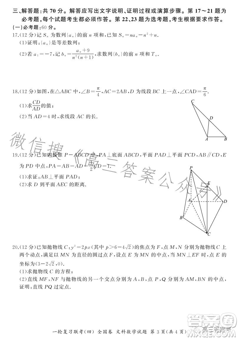 百師聯(lián)盟2023屆高三一輪復(fù)習(xí)聯(lián)考四全國卷文科數(shù)學(xué)試卷答案