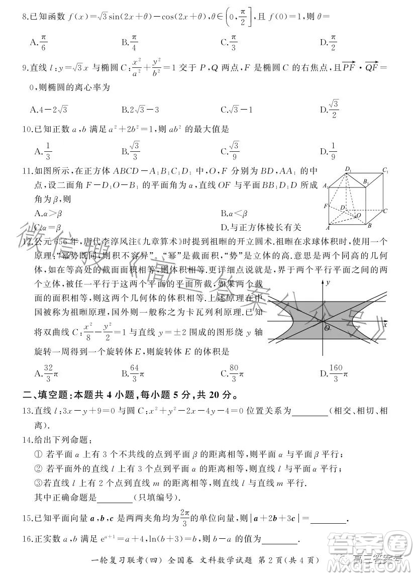 百師聯(lián)盟2023屆高三一輪復(fù)習(xí)聯(lián)考四全國卷文科數(shù)學(xué)試卷答案