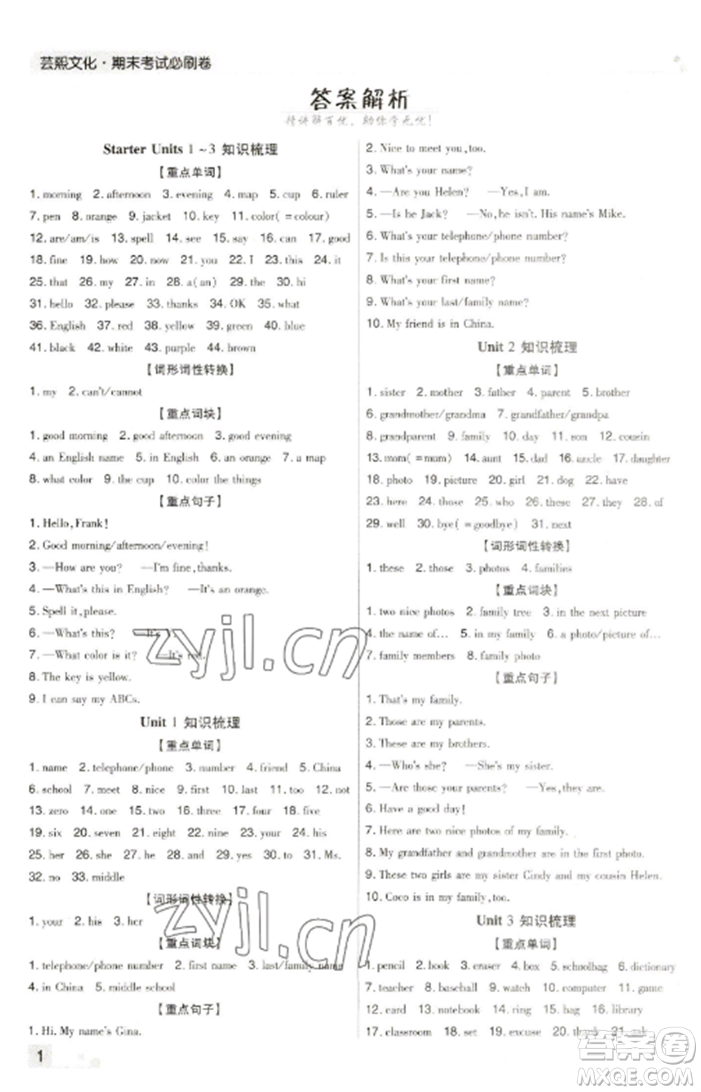 北方婦女兒童出版社2022期末考試必刷卷七年級英語上冊人教版河南專版參考答案