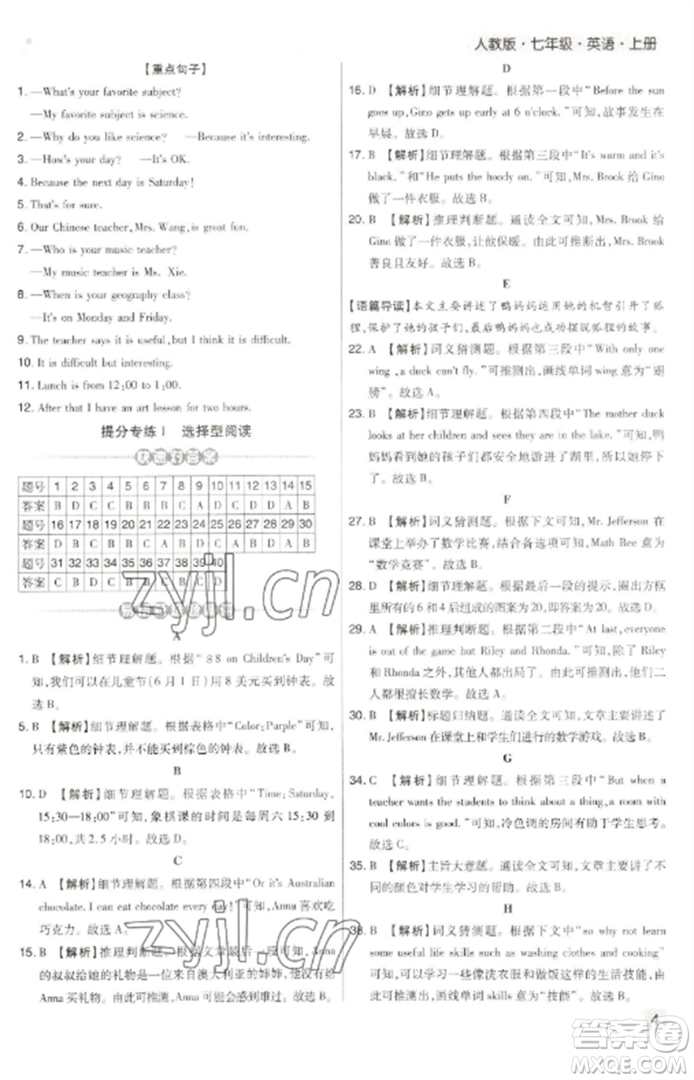 北方婦女兒童出版社2022期末考試必刷卷七年級英語上冊人教版河南專版參考答案