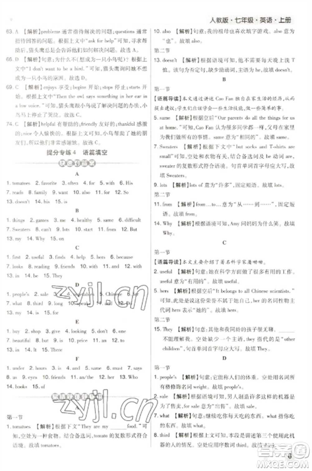 北方婦女兒童出版社2022期末考試必刷卷七年級英語上冊人教版河南專版參考答案