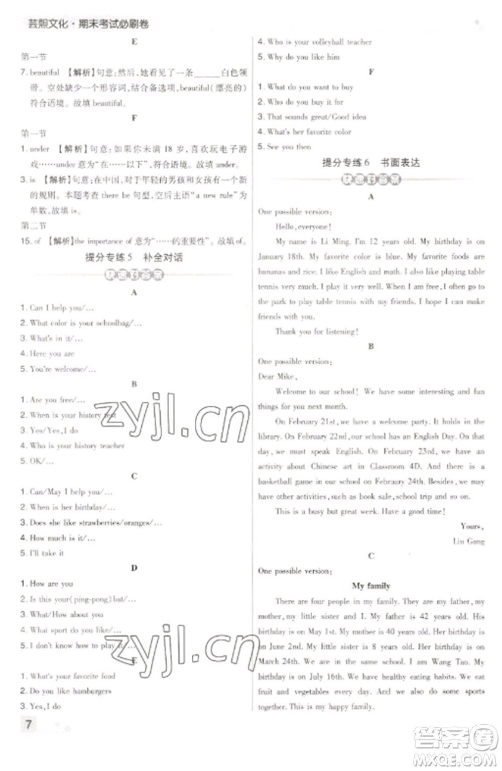 北方婦女兒童出版社2022期末考試必刷卷七年級英語上冊人教版河南專版參考答案