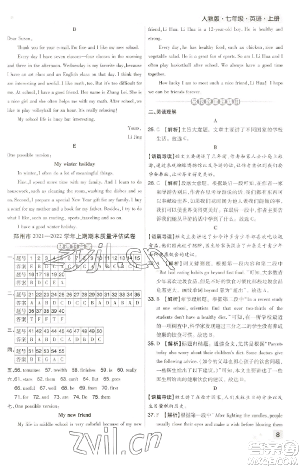 北方婦女兒童出版社2022期末考試必刷卷七年級英語上冊人教版河南專版參考答案