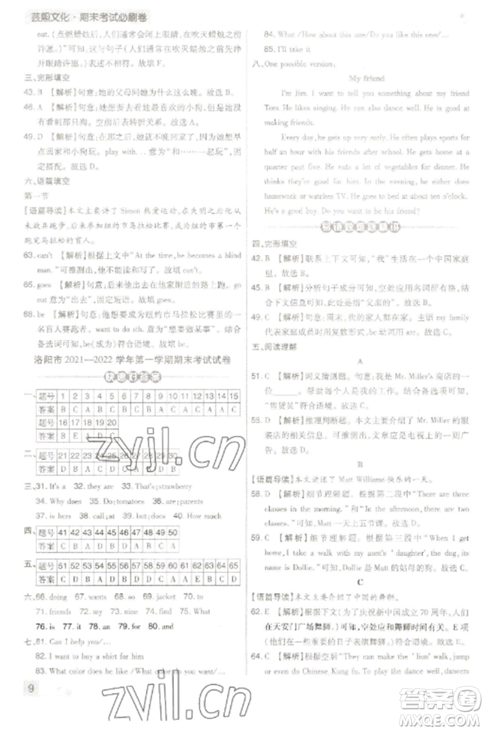 北方婦女兒童出版社2022期末考試必刷卷七年級英語上冊人教版河南專版參考答案