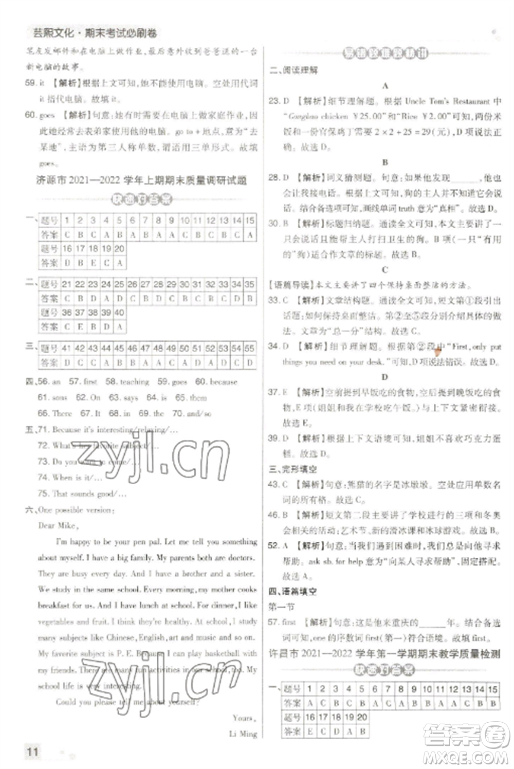 北方婦女兒童出版社2022期末考試必刷卷七年級英語上冊人教版河南專版參考答案