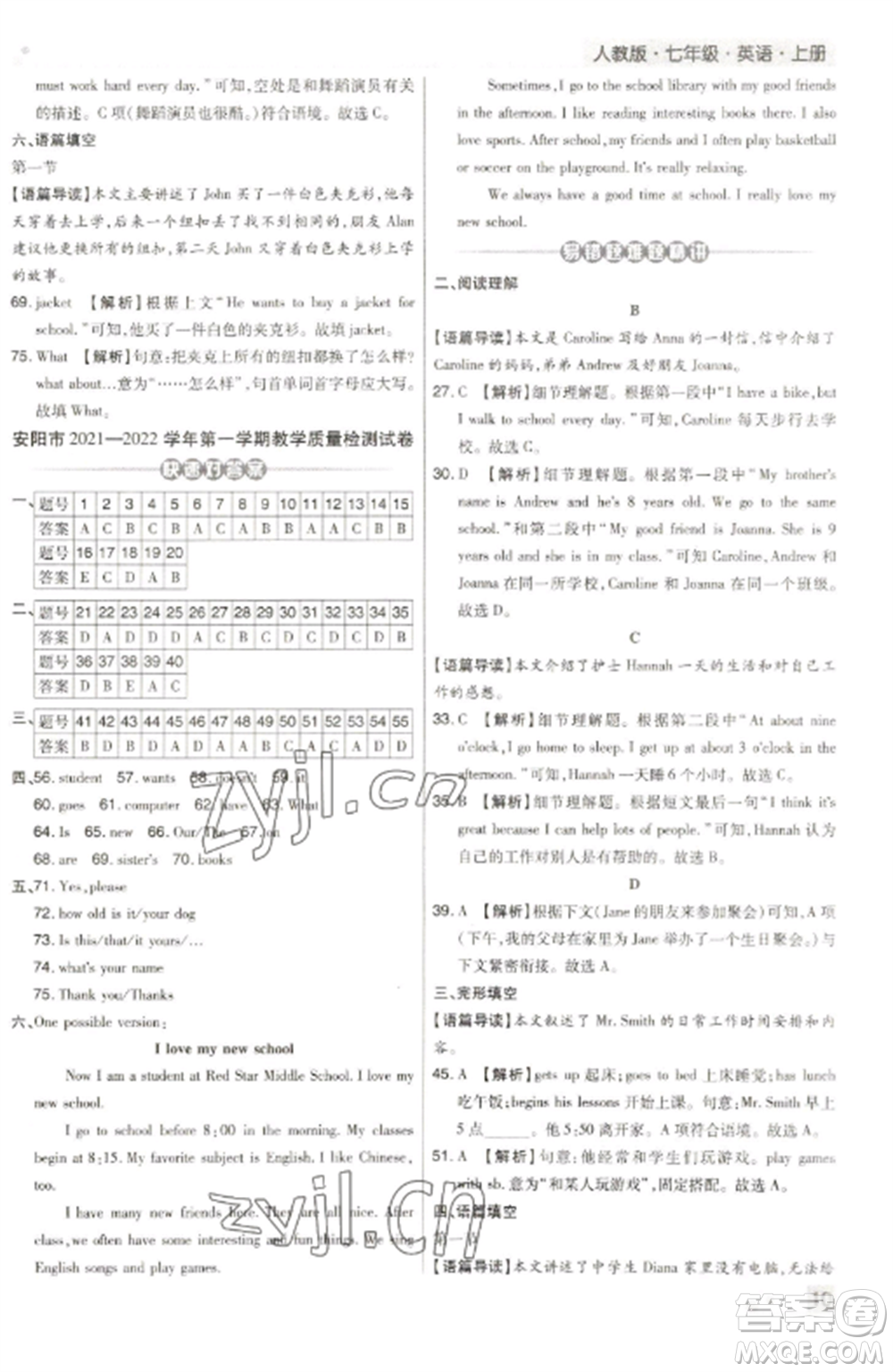 北方婦女兒童出版社2022期末考試必刷卷七年級英語上冊人教版河南專版參考答案