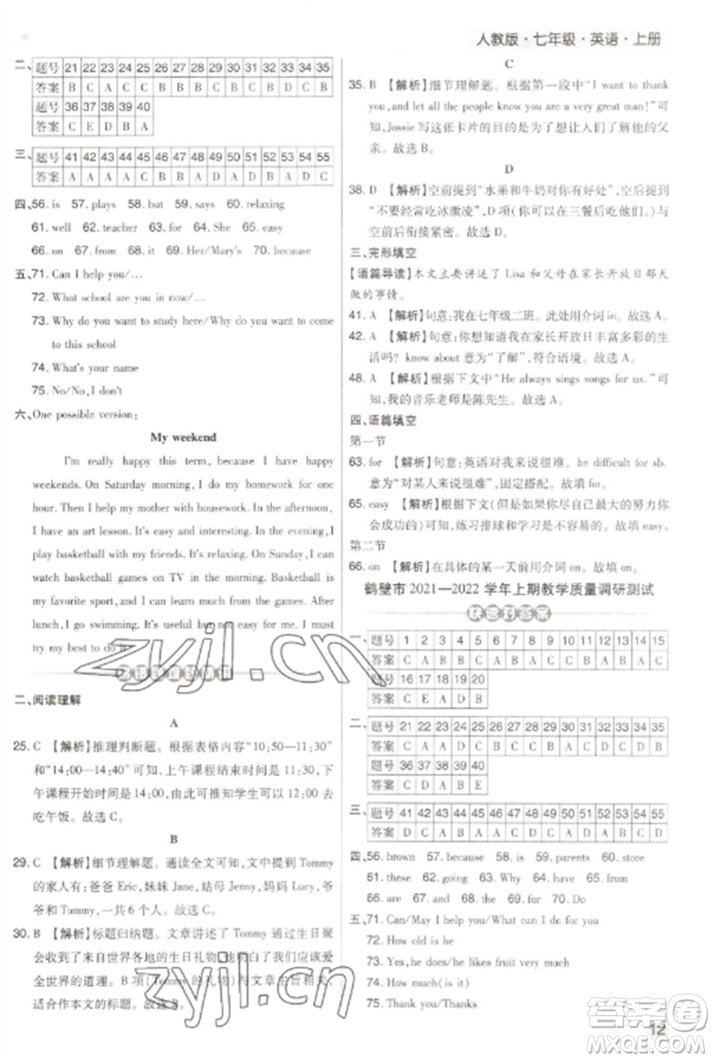 北方婦女兒童出版社2022期末考試必刷卷七年級英語上冊人教版河南專版參考答案