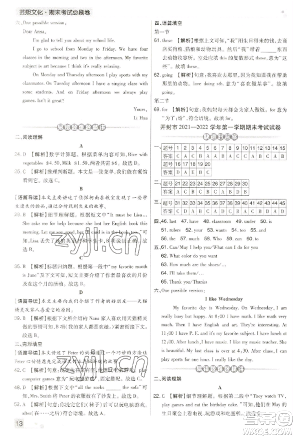 北方婦女兒童出版社2022期末考試必刷卷七年級英語上冊人教版河南專版參考答案