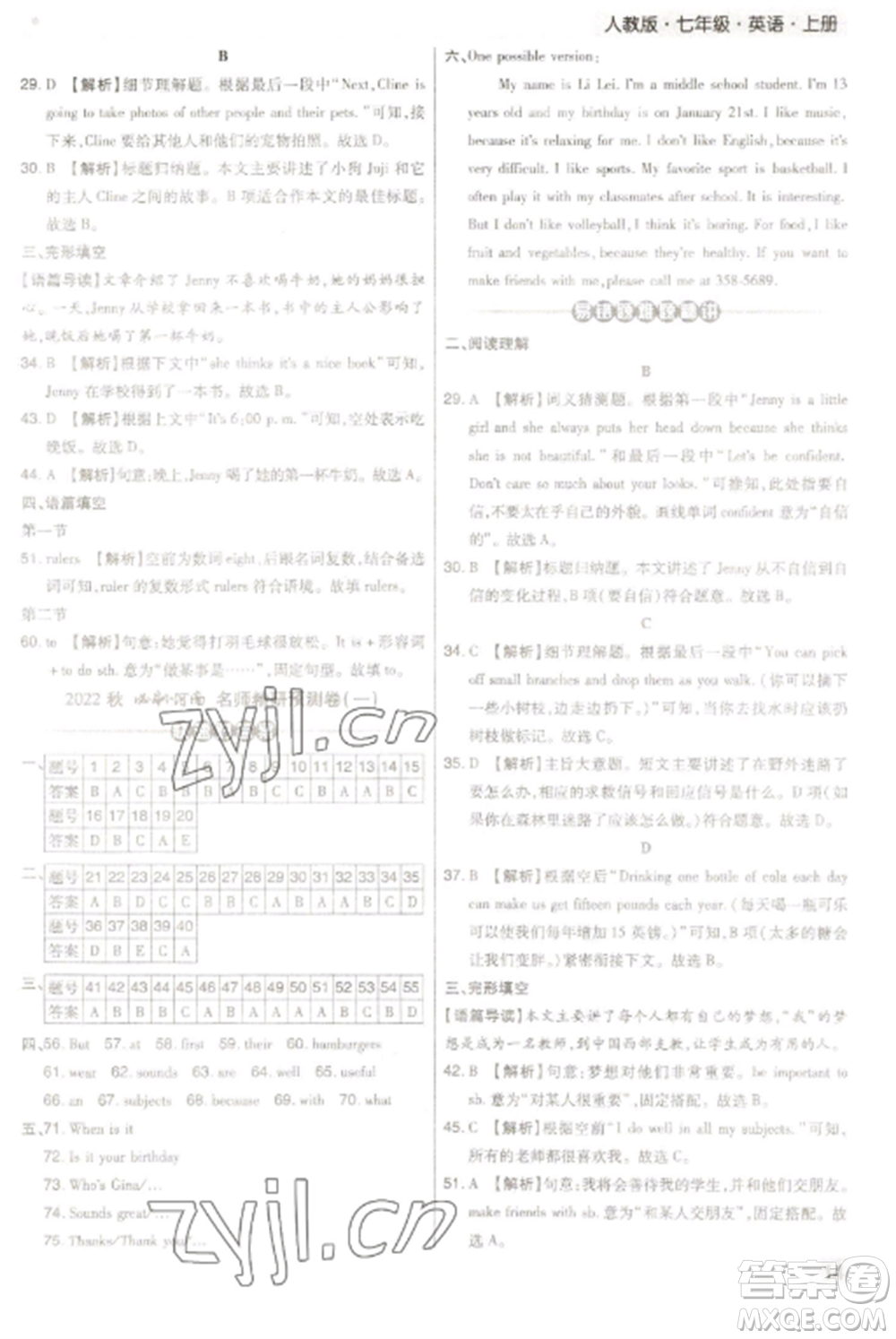 北方婦女兒童出版社2022期末考試必刷卷七年級英語上冊人教版河南專版參考答案
