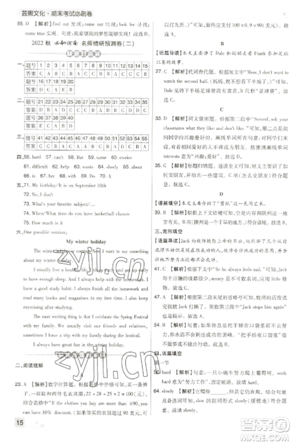 北方婦女兒童出版社2022期末考試必刷卷七年級英語上冊人教版河南專版參考答案