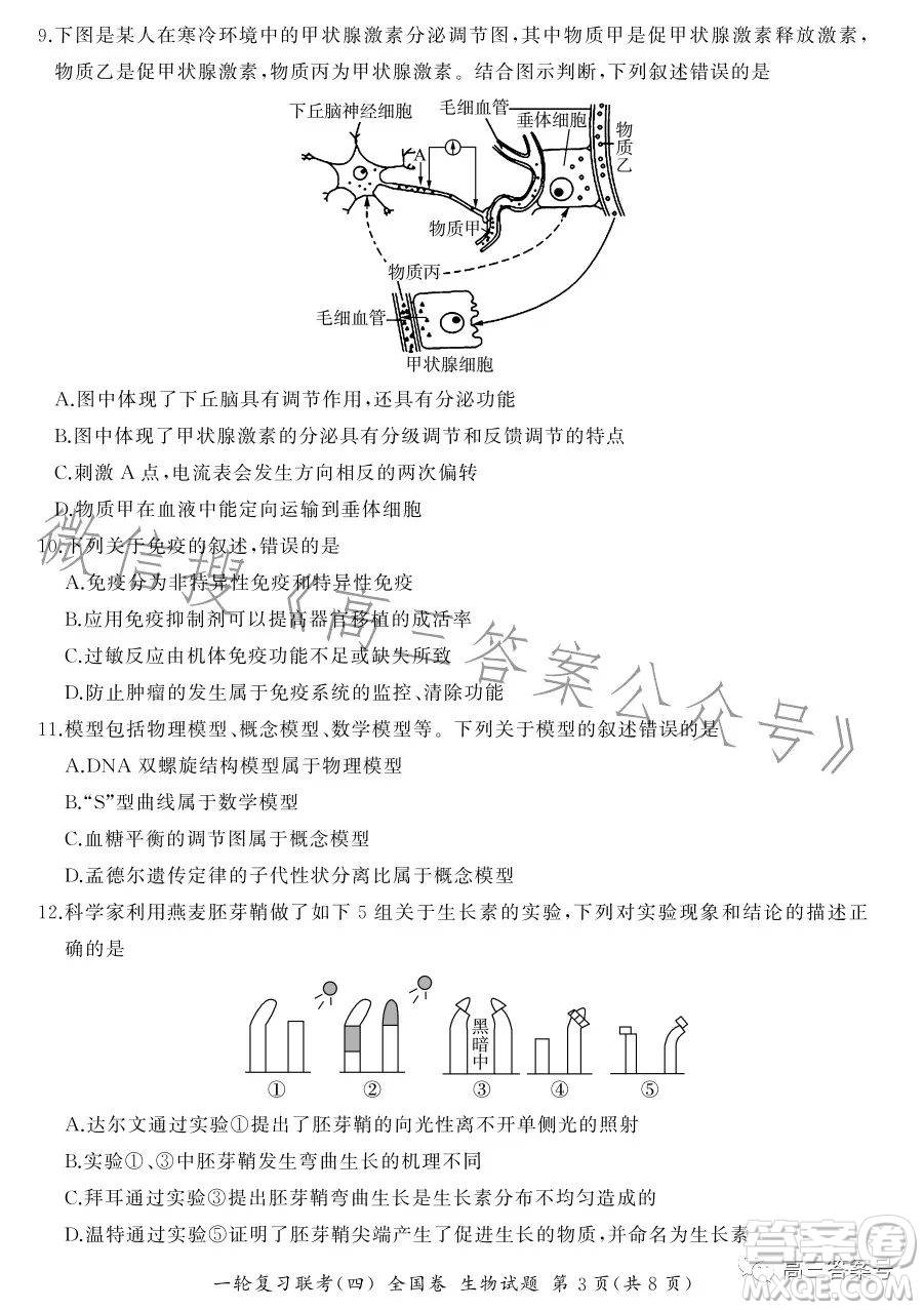 百師聯(lián)盟2022屆高三一輪復習聯(lián)考一全國卷生物試卷答案