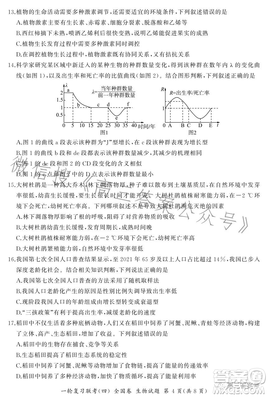 百師聯(lián)盟2022屆高三一輪復習聯(lián)考一全國卷生物試卷答案