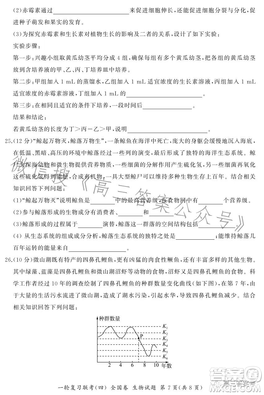 百師聯(lián)盟2022屆高三一輪復習聯(lián)考一全國卷生物試卷答案