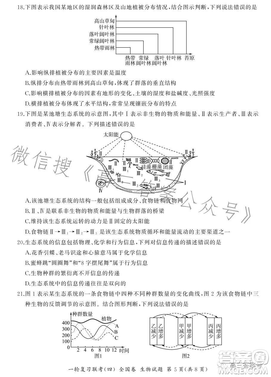 百師聯(lián)盟2022屆高三一輪復習聯(lián)考一全國卷生物試卷答案