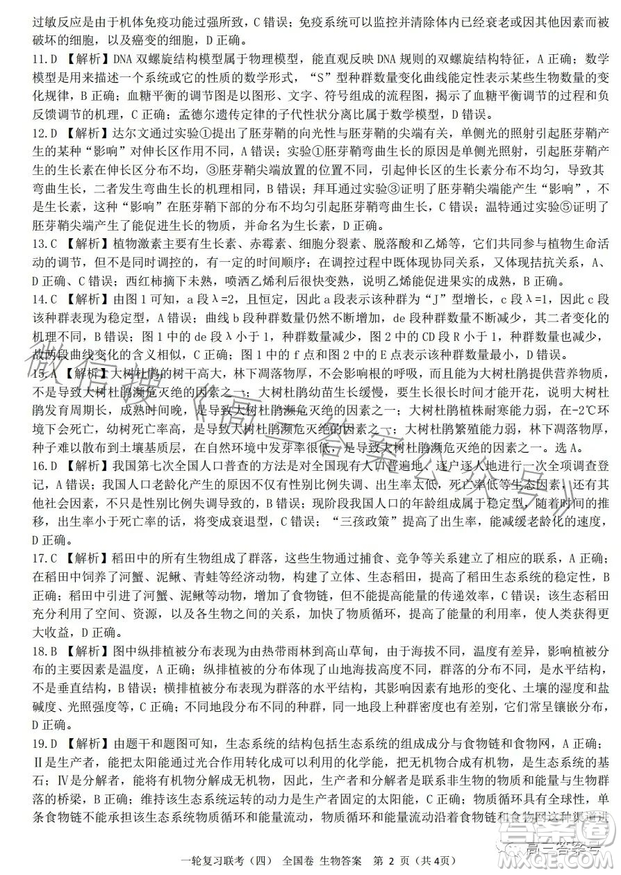 百師聯(lián)盟2022屆高三一輪復習聯(lián)考一全國卷生物試卷答案