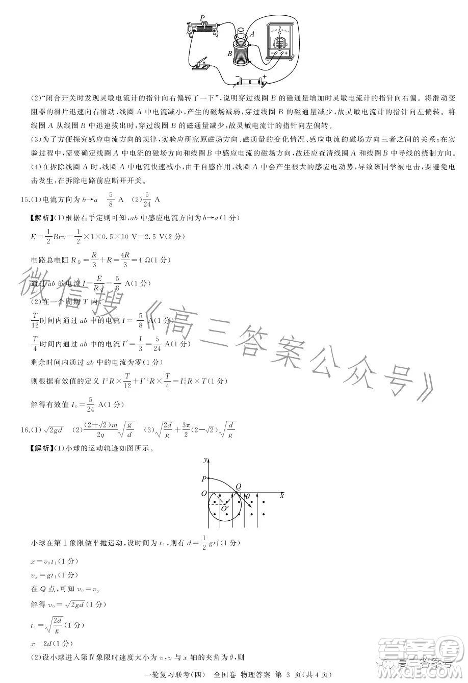 百師聯(lián)盟2023屆高三一輪復(fù)習(xí)聯(lián)考四全國卷物理試卷答案