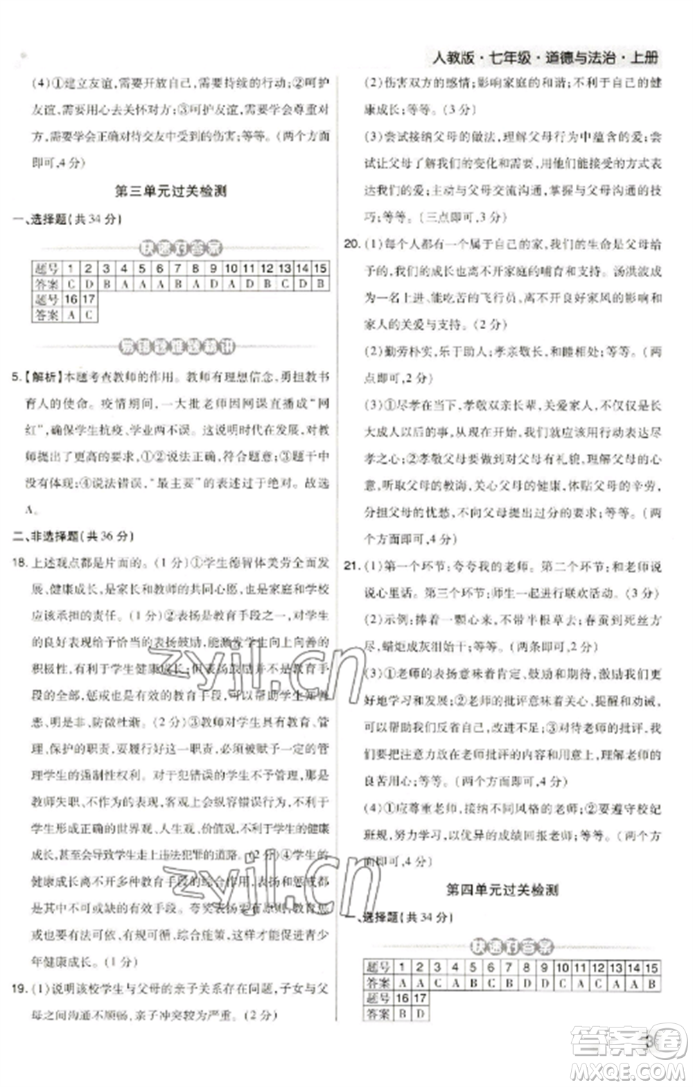 北方婦女兒童出版社2022期末考試必刷卷七年級(jí)道德與法治上冊(cè)人教版河南專版參考答案