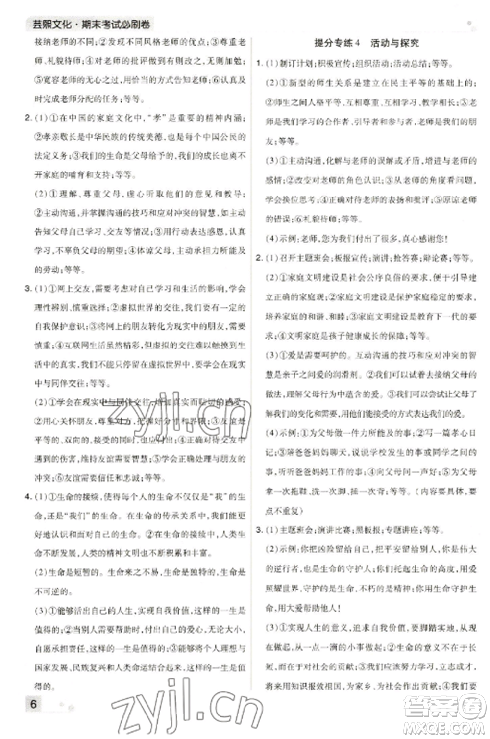 北方婦女兒童出版社2022期末考試必刷卷七年級(jí)道德與法治上冊(cè)人教版河南專版參考答案