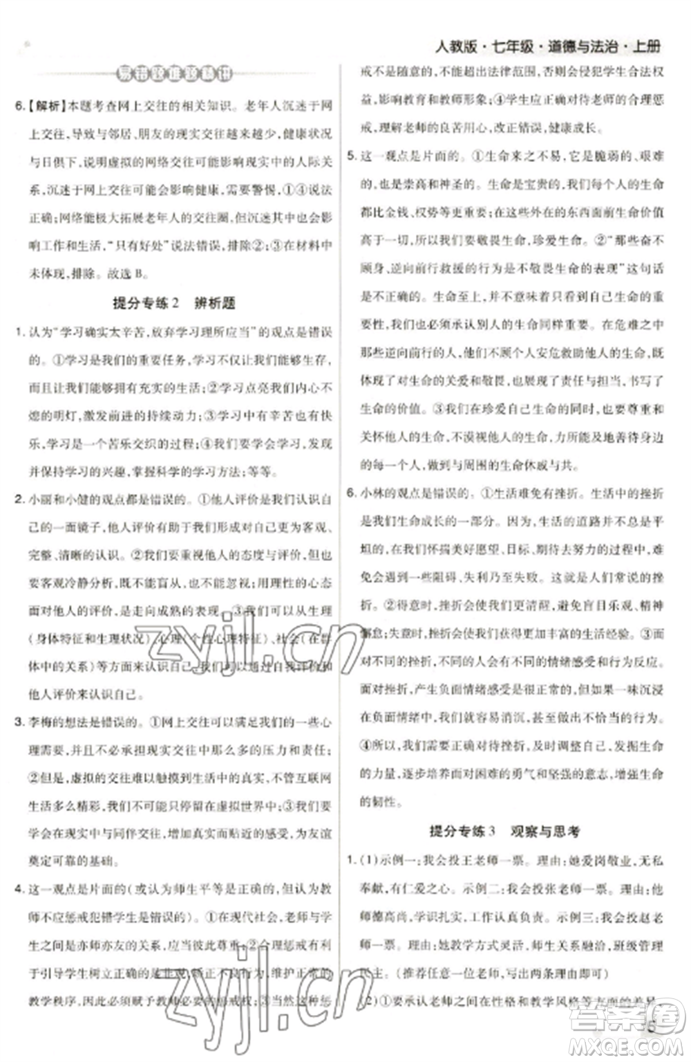 北方婦女兒童出版社2022期末考試必刷卷七年級(jí)道德與法治上冊(cè)人教版河南專版參考答案