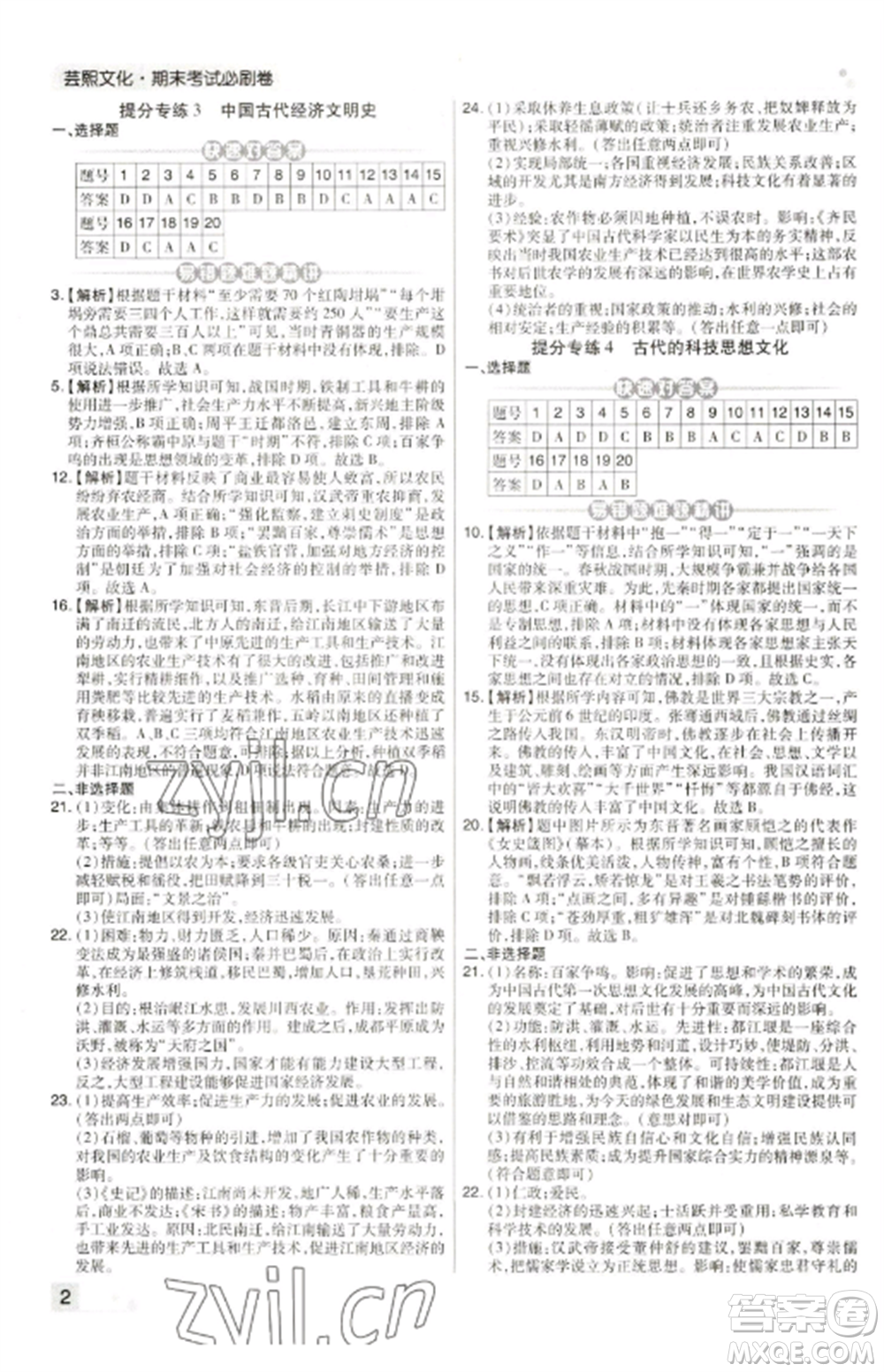 北方婦女兒童出版社2022期末考試必刷卷七年級(jí)歷史上冊(cè)人教版河南專版參考答案