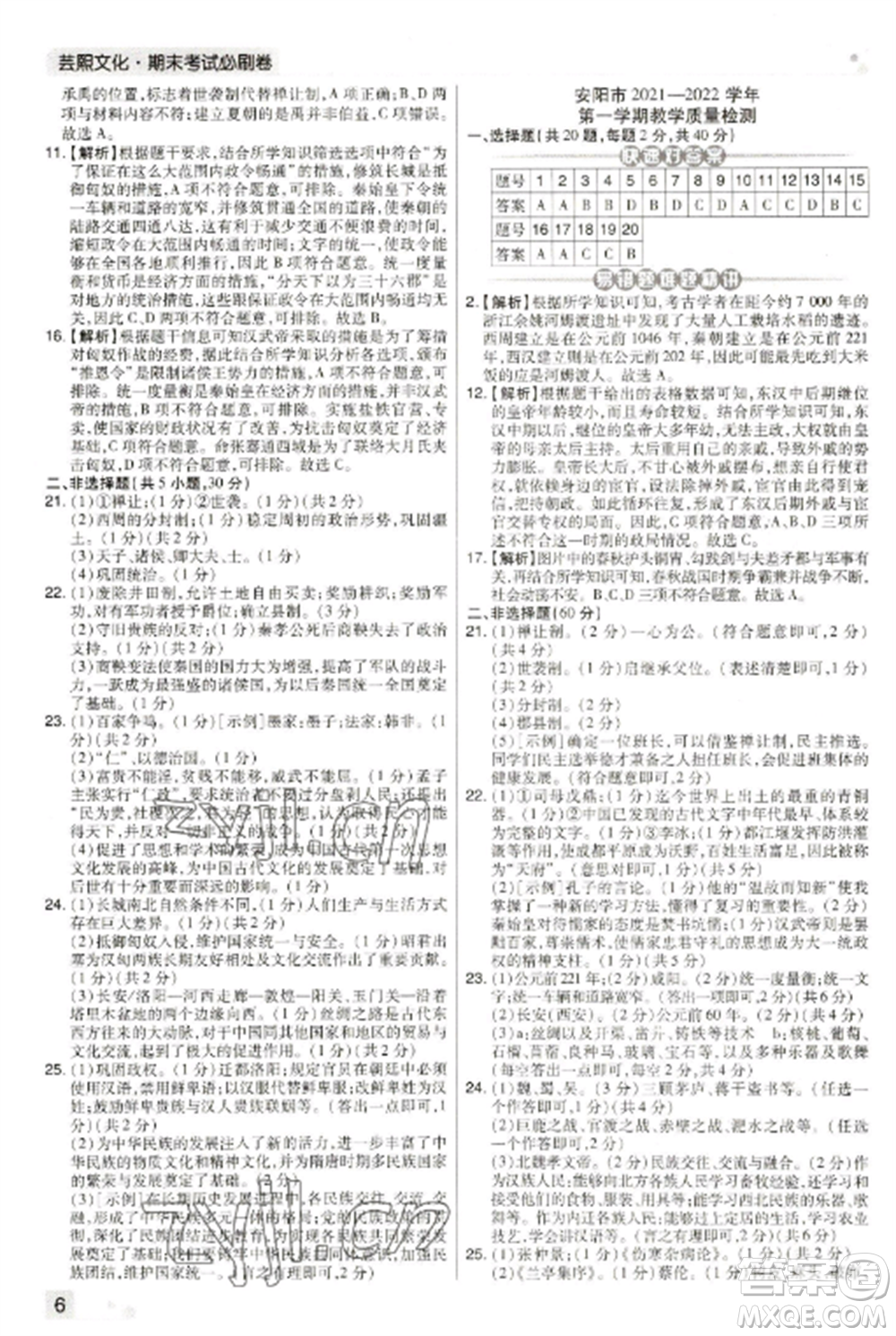 北方婦女兒童出版社2022期末考試必刷卷七年級(jí)歷史上冊(cè)人教版河南專版參考答案