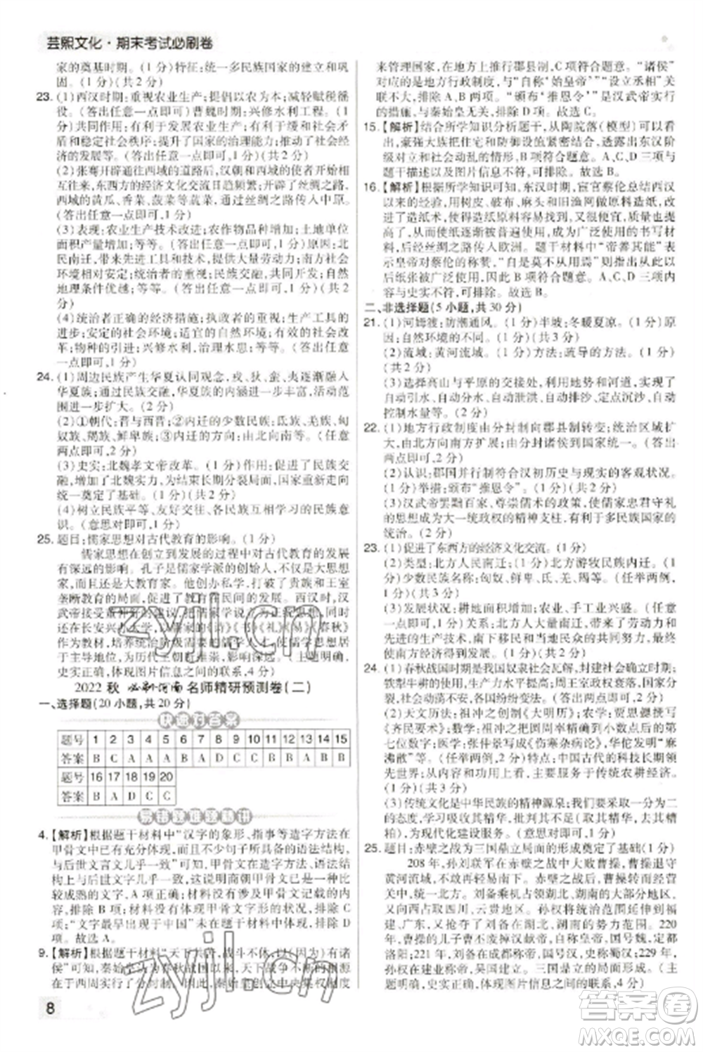 北方婦女兒童出版社2022期末考試必刷卷七年級(jí)歷史上冊(cè)人教版河南專版參考答案