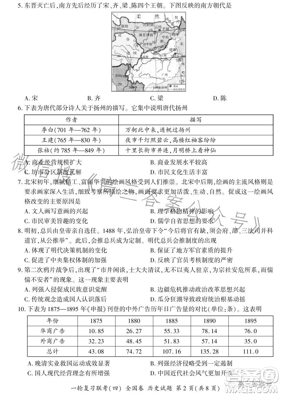 百師聯(lián)盟2023屆高三一輪復(fù)習(xí)聯(lián)考四全國(guó)卷歷史試卷答案