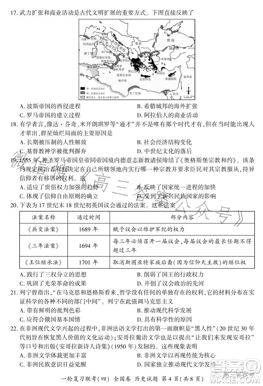 百師聯(lián)盟2023屆高三一輪復(fù)習(xí)聯(lián)考四全國(guó)卷歷史試卷答案